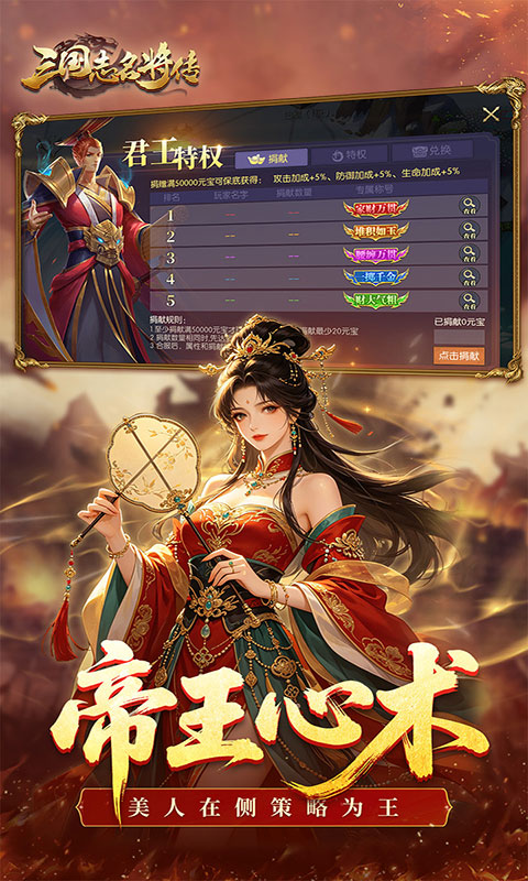 三国志名将传-0.1折新武将来袭(满v)游戏截图1