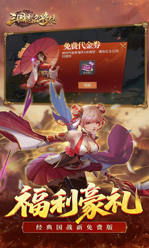 三国志名将传-0.1折新武将来袭(满v)游戏截图3