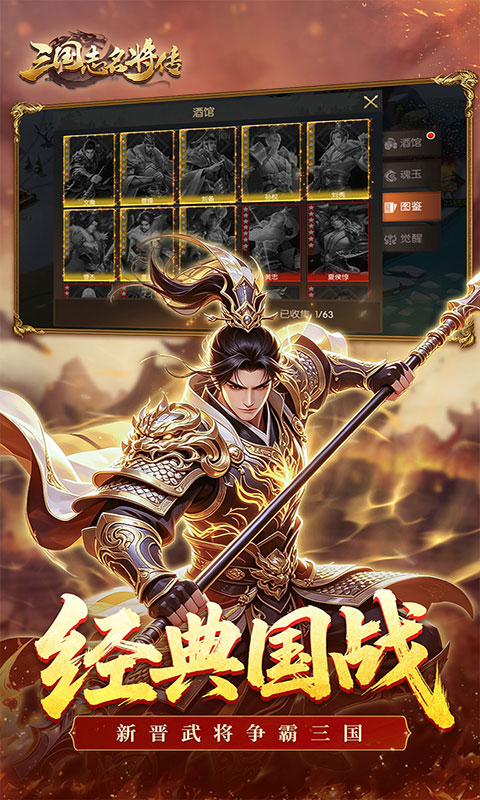 三国志名将传-0.1折新武将来袭(满v)游戏截图5