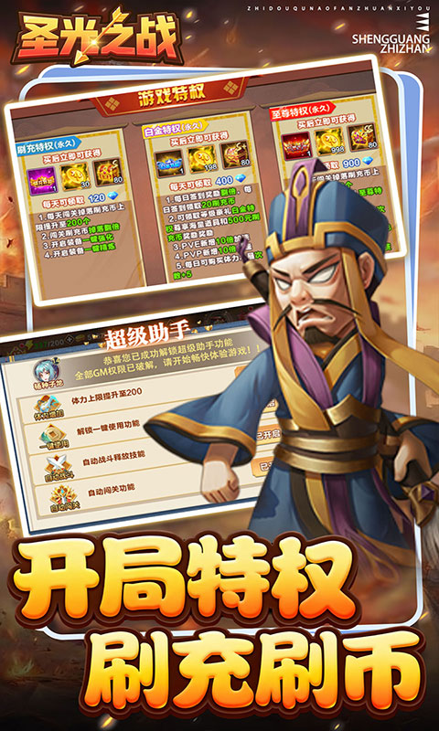 圣光之战-0.1折保卫三国(满v)游戏截图3