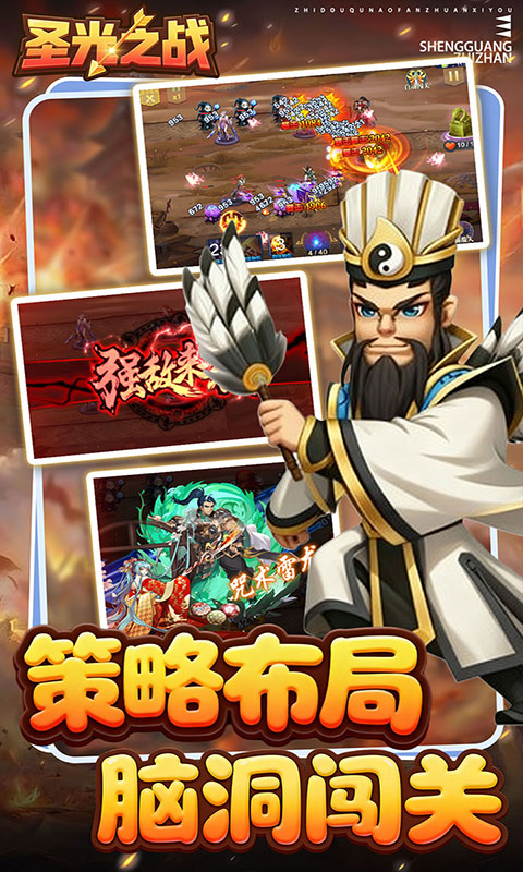 圣光之战-0.1折保卫三国(满v)游戏截图2