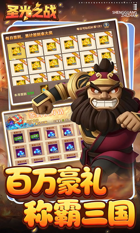 圣光之战-0.1折保卫三国(满v)游戏截图4