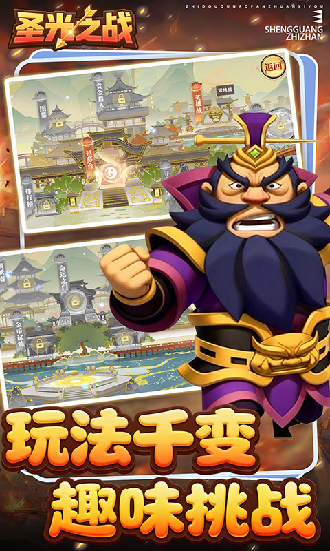 圣光之战-0.1折保卫三国(满v)游戏截图5