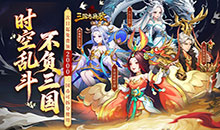 三国志战歌-0.05折每日2K