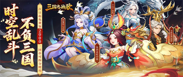 三国志战歌-0.05折每日2K