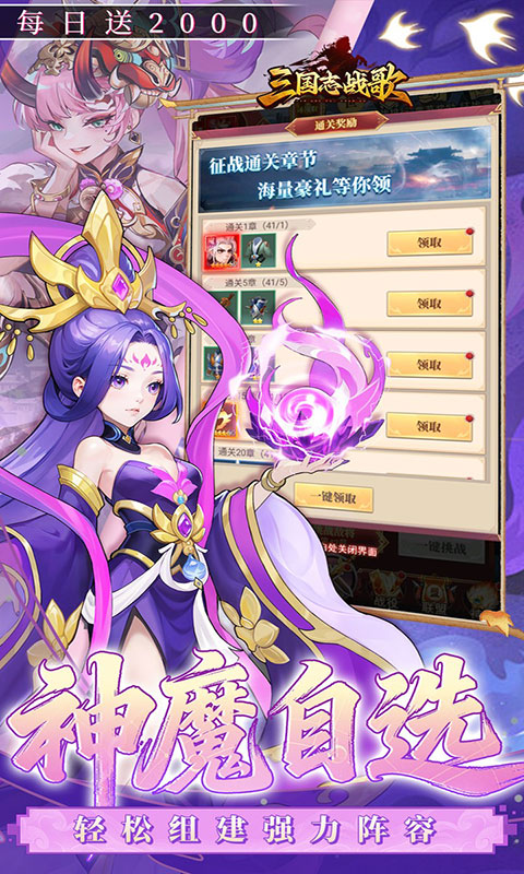 三国志战歌-0.05折每日2K(满v)游戏截图4