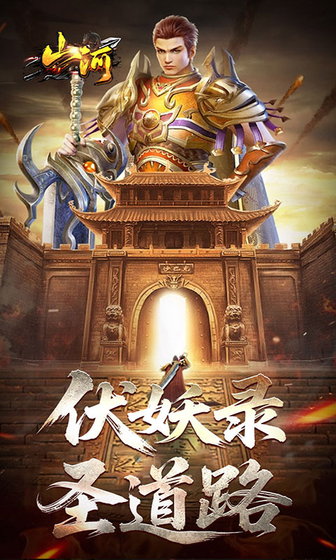 山河-剑楼多职业高爆(满v)游戏截图2