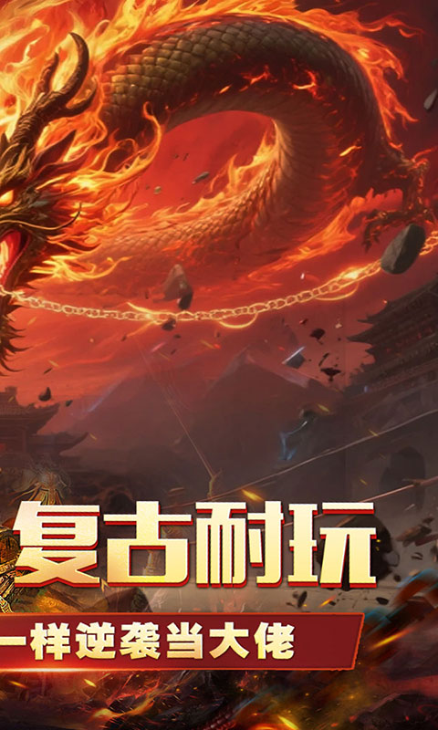 山河-三职业(满v)游戏截图2