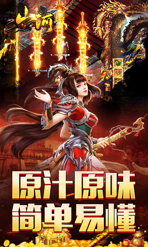 山河-三职业(满v)游戏截图3