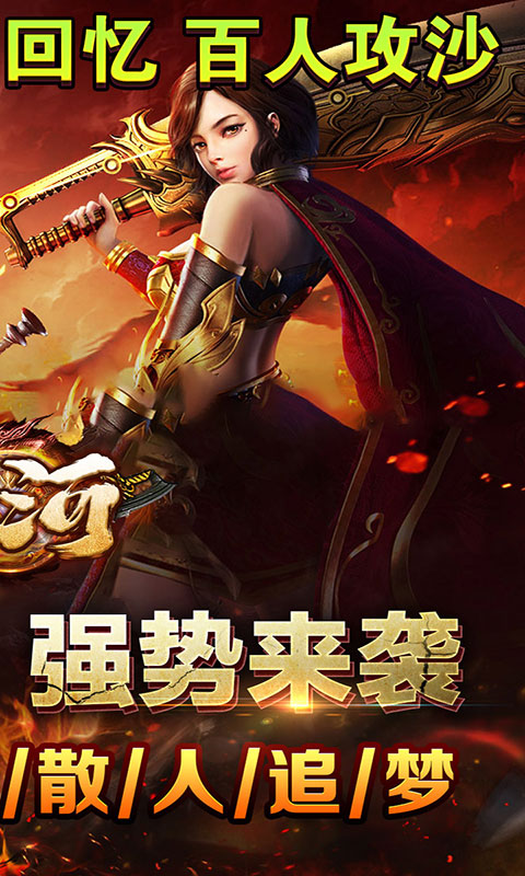 山河-三职业(满v)游戏截图2