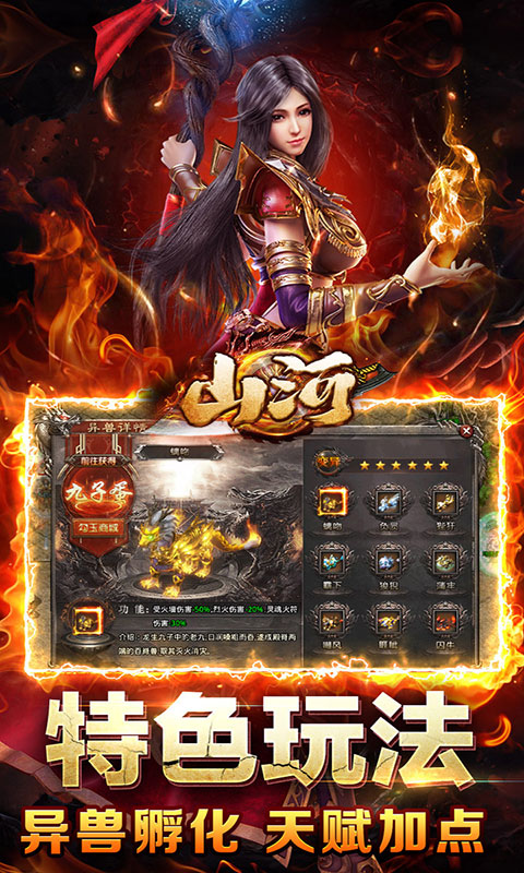 山河-三职业(满v)游戏截图3