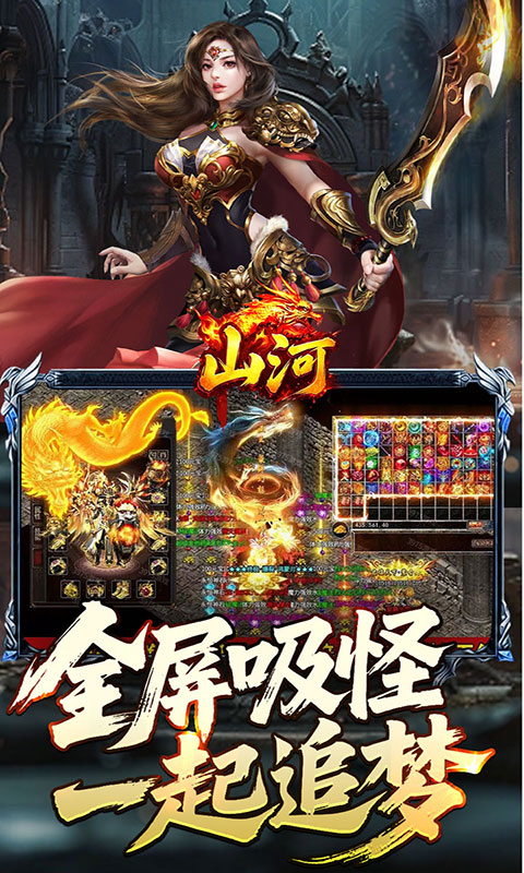 山河-星空超变专属(满v)游戏截图4