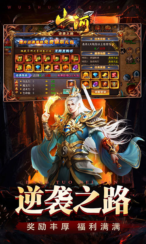 山河-屠魔逆袭超变单职(满v)游戏截图3