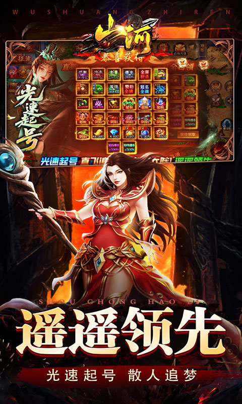 山河-屠魔逆袭超变单职(满v)游戏截图4
