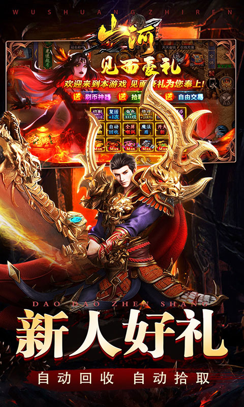 山河-屠魔逆袭超变单职(满v)游戏截图5