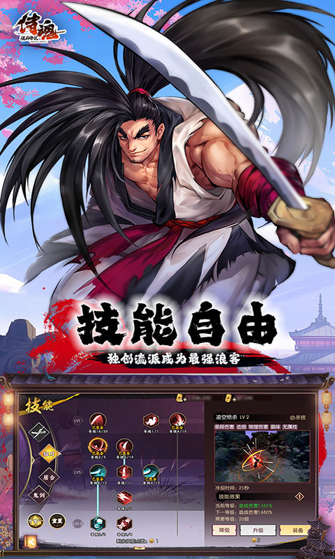 侍魂-胧月传说(满v)游戏截图1