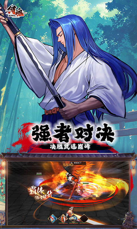 侍魂-胧月传说(满v)游戏截图3