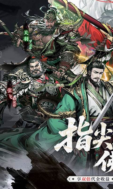 三国大英雄-0.05折买断版(满v)游戏截图1