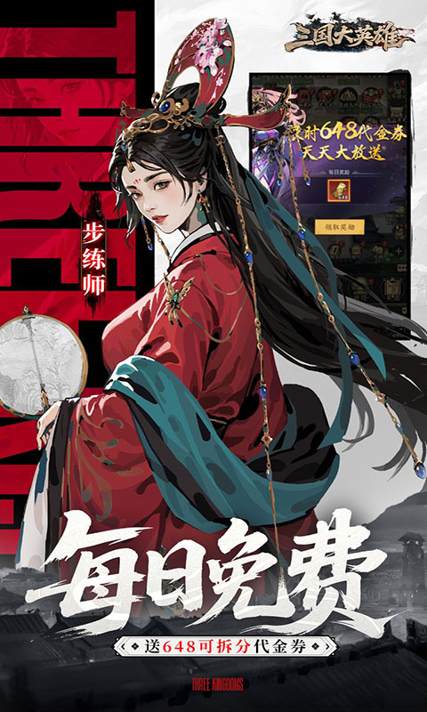 三国大英雄-0.05折买断版(满v)游戏截图4