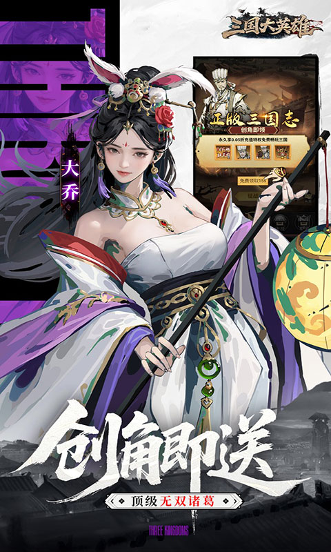 三国大英雄-0.05折买断版(满v)游戏截图3
