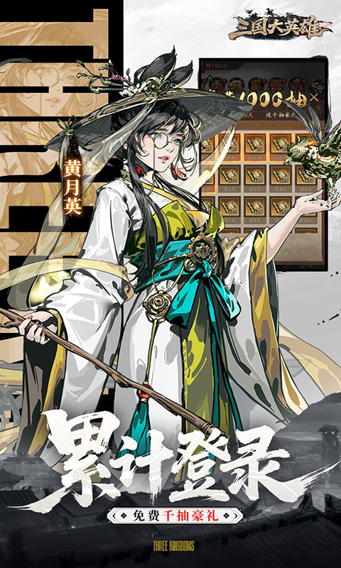 三国大英雄-0.05折买断版(满v)游戏截图5