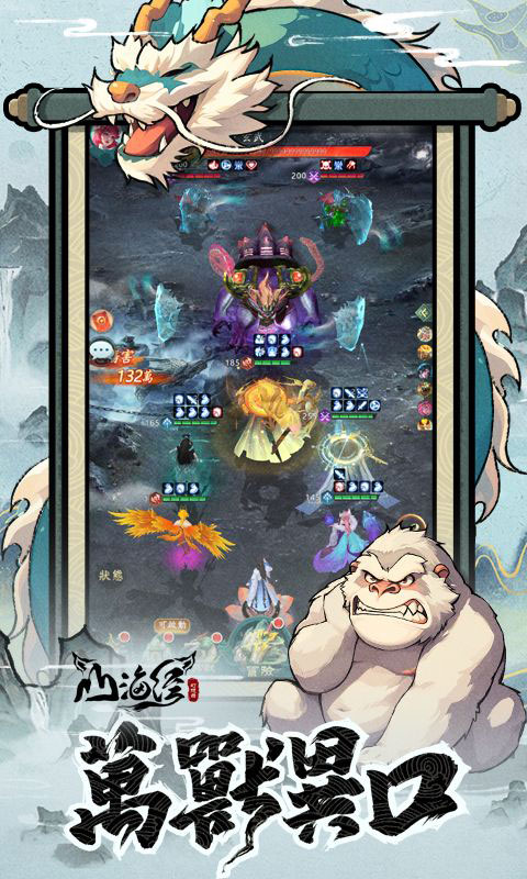 山海经幻想录-免费版(无VIP)游戏截图3
