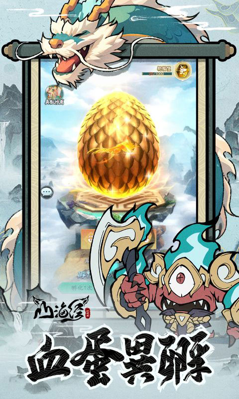 山海经幻想录-免费版(无VIP)游戏截图2