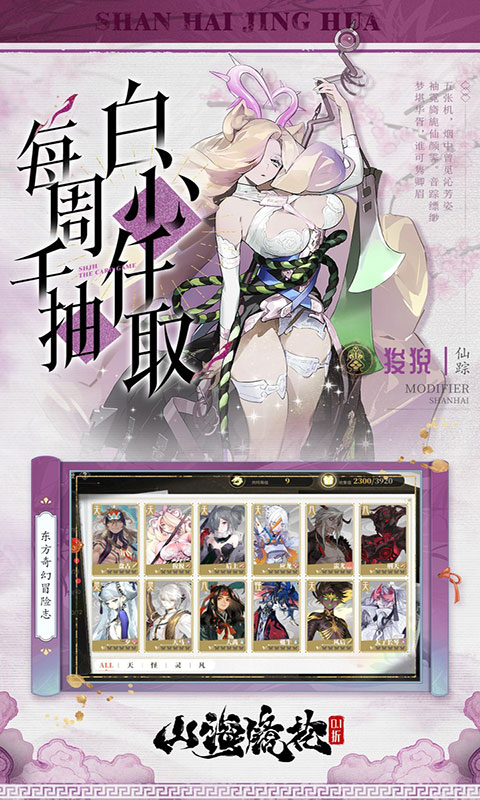 山海镜花-白心永动版(满v)游戏截图3