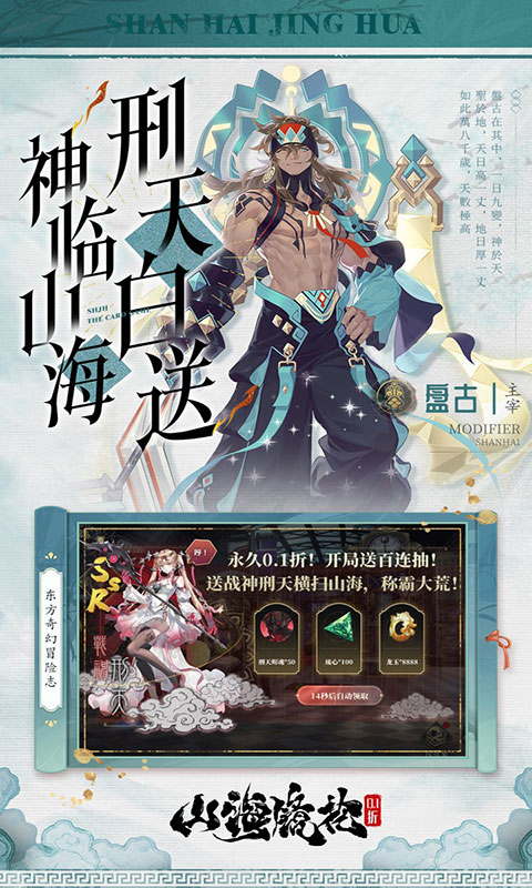 山海镜花-白心永动版(满v)游戏截图2