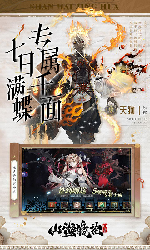 山海镜花-白心永动版(满v)游戏截图5
