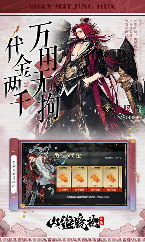 山海镜花-白心永动版(满v)游戏截图4