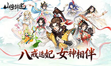 山海剑途-3D女神1000连抽