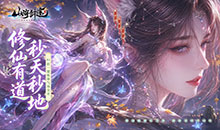 山海剑途-0.1折真充女神集结