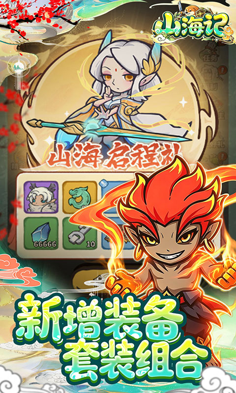 山海记-0.05折(满v)游戏截图3