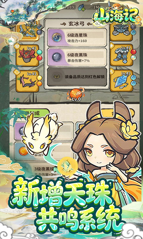 山海记-0.05折(满v)游戏截图5