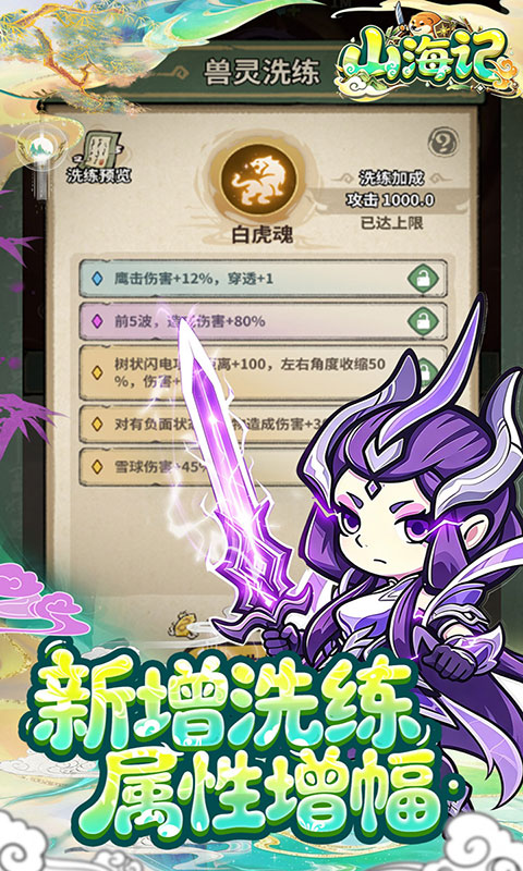 山海记-0.05折(满v)游戏截图4