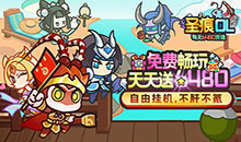 圣痕OL-0.1折免费版