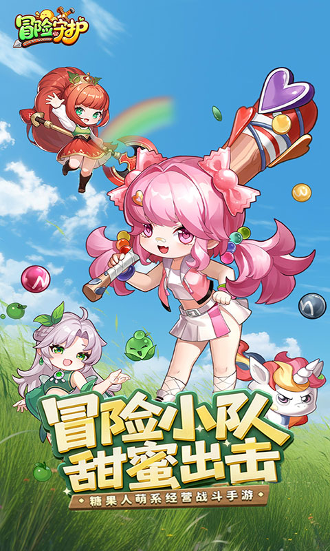 冒险守护(满v)游戏截图1