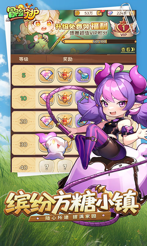 冒险守护(满v)游戏截图3