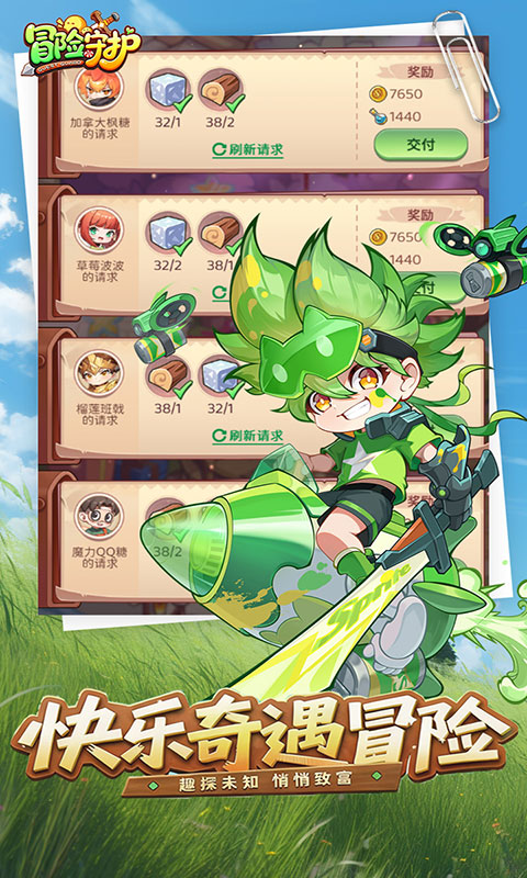 冒险守护(满v)游戏截图2