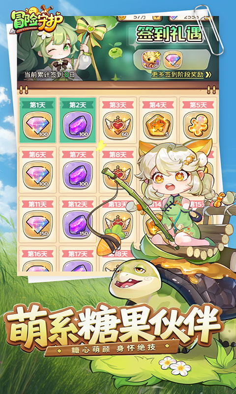 冒险守护(满v)游戏截图5