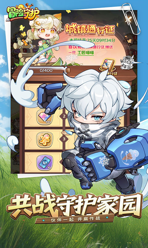 冒险守护(满v)游戏截图4