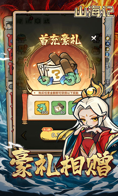 山海记-内置0.1折(满v)游戏截图2