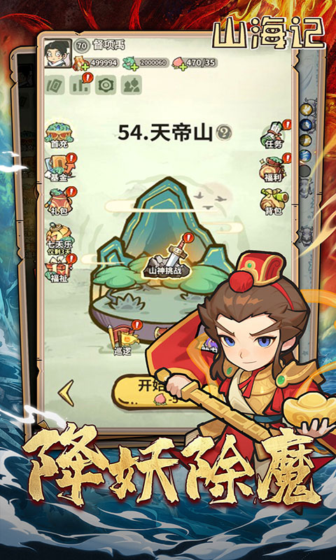 山海记-内置0.1折(满v)游戏截图5