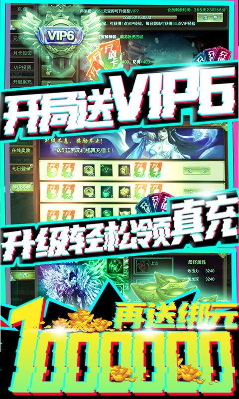 三国论剑怒送500元(送v6)游戏截图4