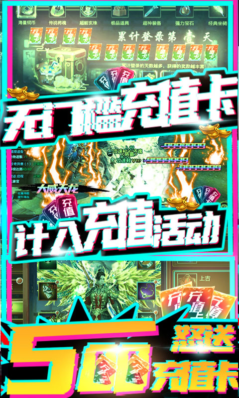 三国论剑怒送500元(送v6)游戏截图3
