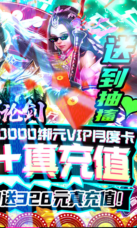 三国论剑怒送500元(送v6)游戏截图2