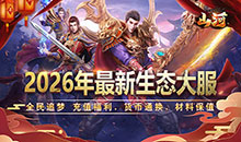 山河-新年追梦专属服