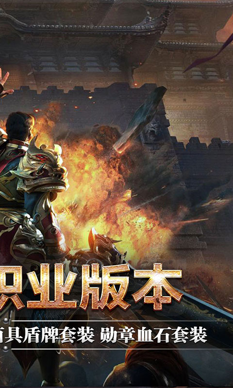 山河-高爆福利送充值(满v)游戏截图2