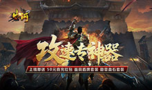 山河-新年追梦专属服